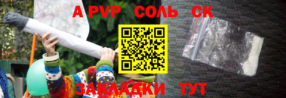 Alpha PVP Соль Знаменск