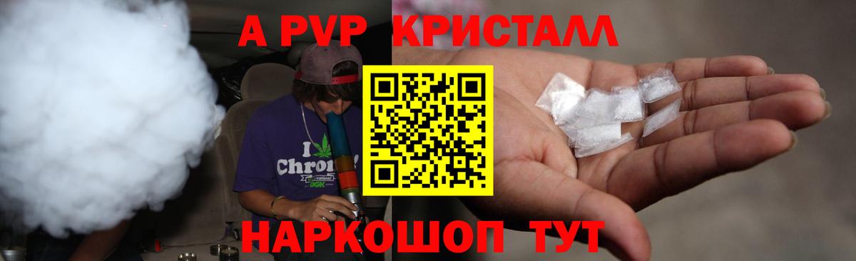 Alpha PVP СК КРИС  Alpha-PVP Соль  Знаменск  что такое наркотик  Вход с VPN  APVP мука 