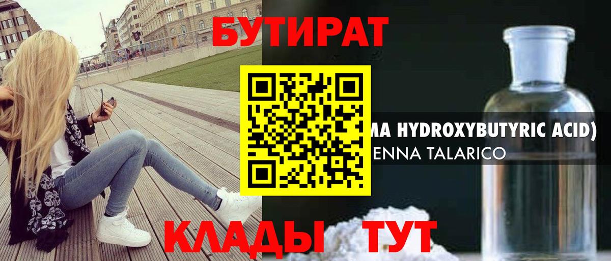 Знаменск  БУТИРАТ BDO  Вход с VPN 