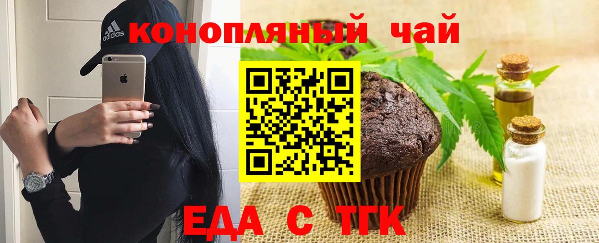 Знаменск  Печенье с ТГК марихуана  Вход с VPN 