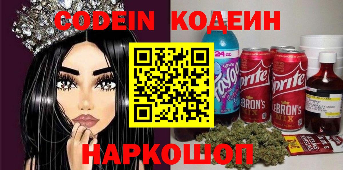 Кодеиновый сироп Lean напиток Lean (лин)  Кодеиновый сироп Lean напиток Lean (лин)  Знаменск  Вход с VPN 