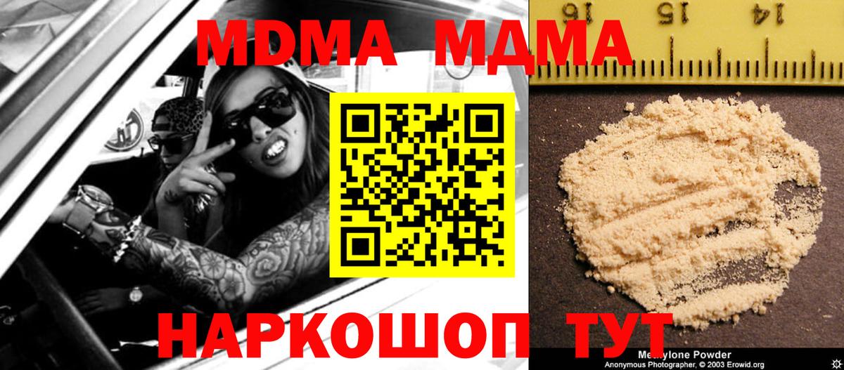 МДМА  MDMA Molly  Вход с VPN  МДМА Molly  Знаменск 