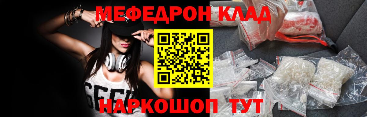Мефедрон 4 MMC  Меф кристаллы  Мефедрон  Знаменск  Вход с VPN 