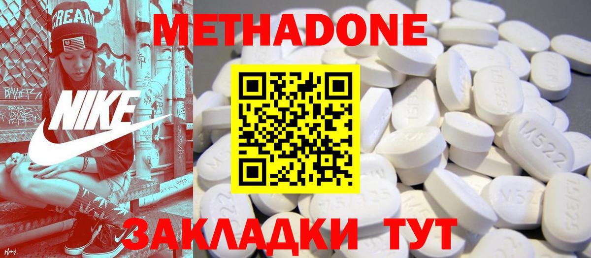 МЕТАДОН белоснежный Знаменск