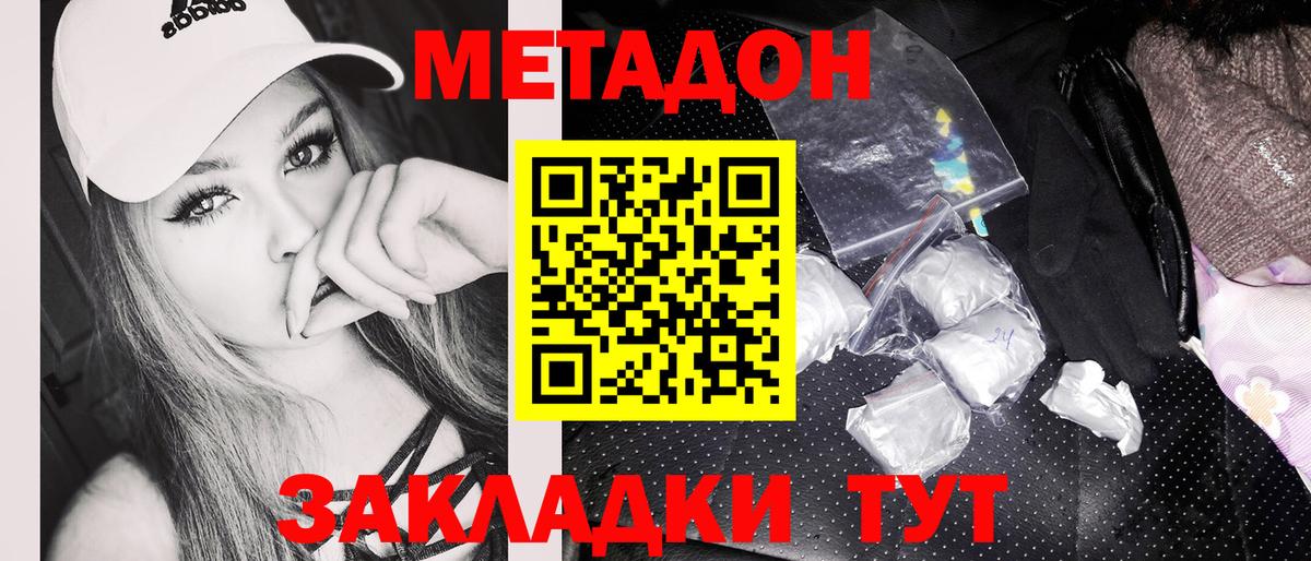 Знаменск  МЕТАДОН methadone  Вход с VPN 