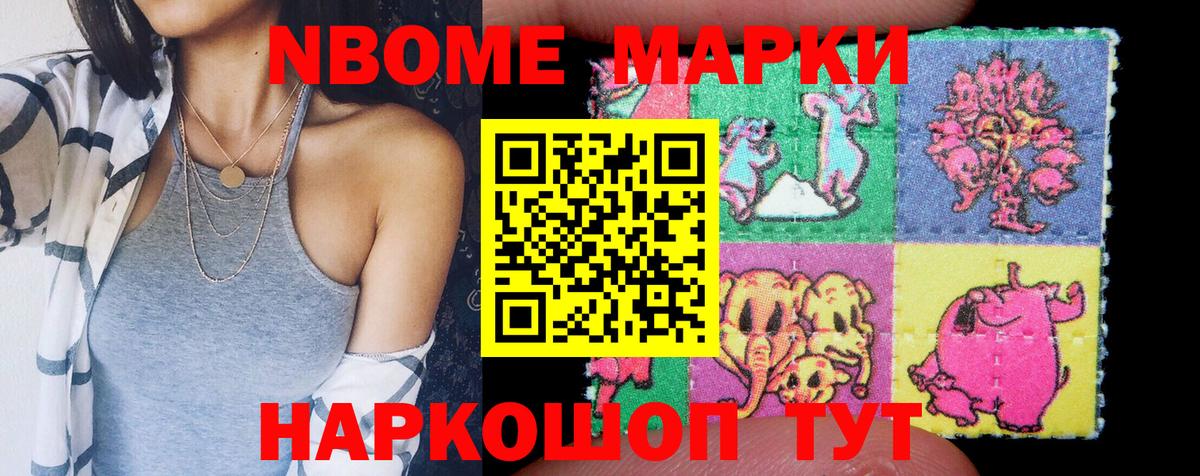 Знаменск  Марки 25I-NBOMe 1,8мг  Вход с VPN  Марки 25I-NBOMe 1,8мг 