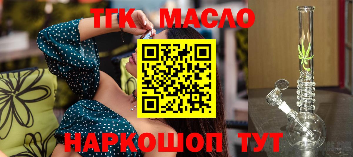 Знаменск  Дистиллят ТГК вейп с тгк  Дистиллят ТГК Wax  где купить наркоту  Вход с VPN 