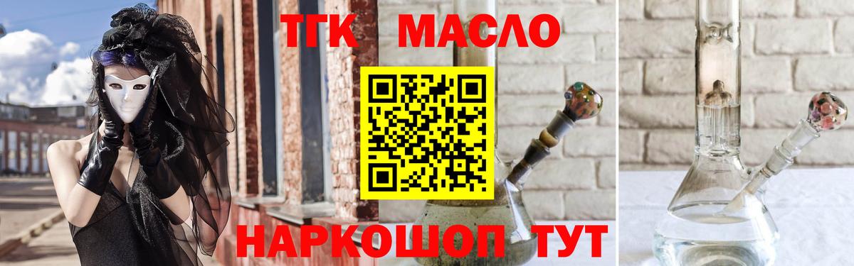 ТГК THC oil Знаменск